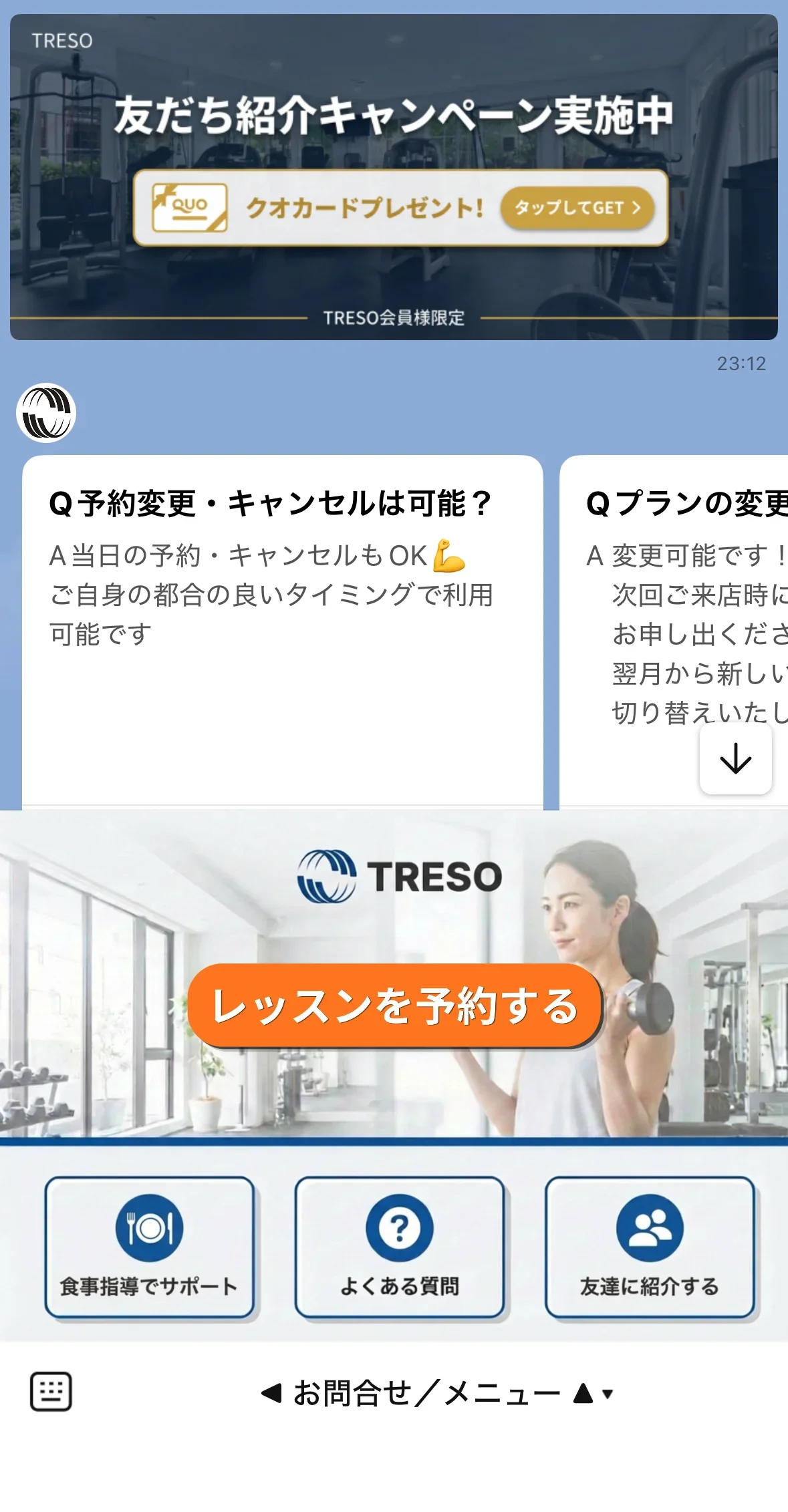 会員様向けリッチメニュー画面