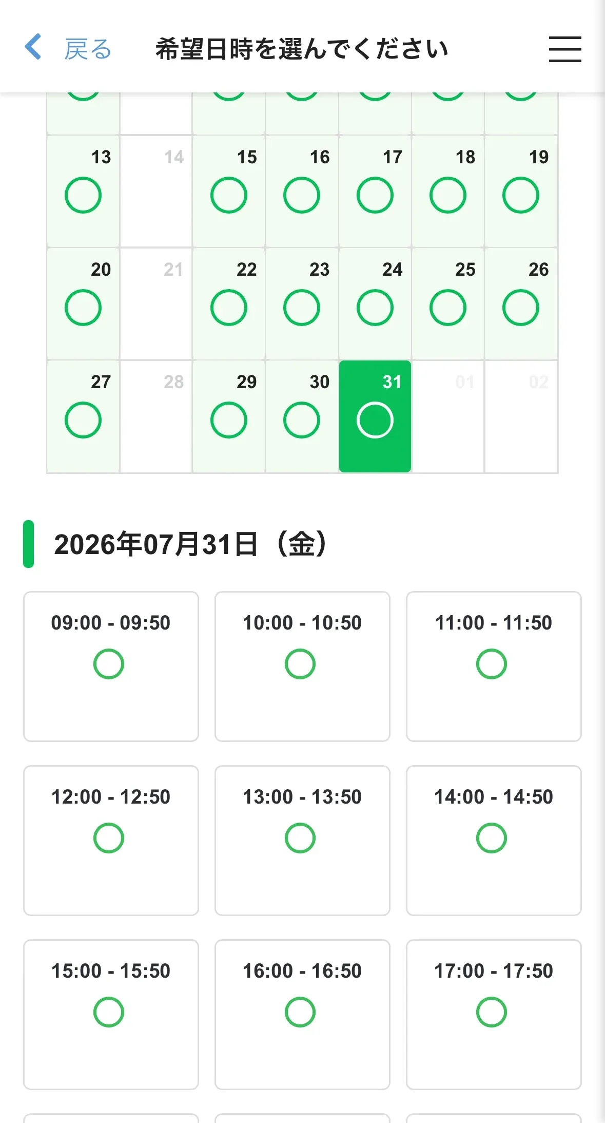 日時選択カレンダー画面