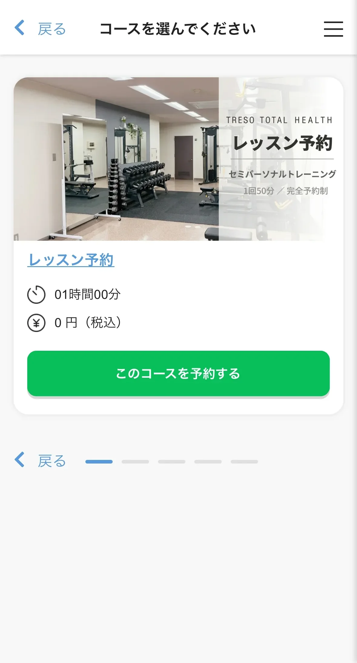 コース選択画面